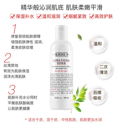 KIEHL'S/科颜氏 高保湿精华爽肤水 250ml 商品图1