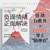 负面情绪 正面解决 :如何让情绪保持平和与稳定利斯 范 萨斯特伦 著 出版人周刊 识别情绪触发因素 保持情绪平和 商品缩略图1