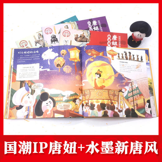 陕西历史博物馆儿童科普绘本：唐妞带你游大唐（水墨新唐风全4册，约百余件国宝，近五百个历史人文知识，奇趣故事讲历史，历史启蒙更简单） 商品图3