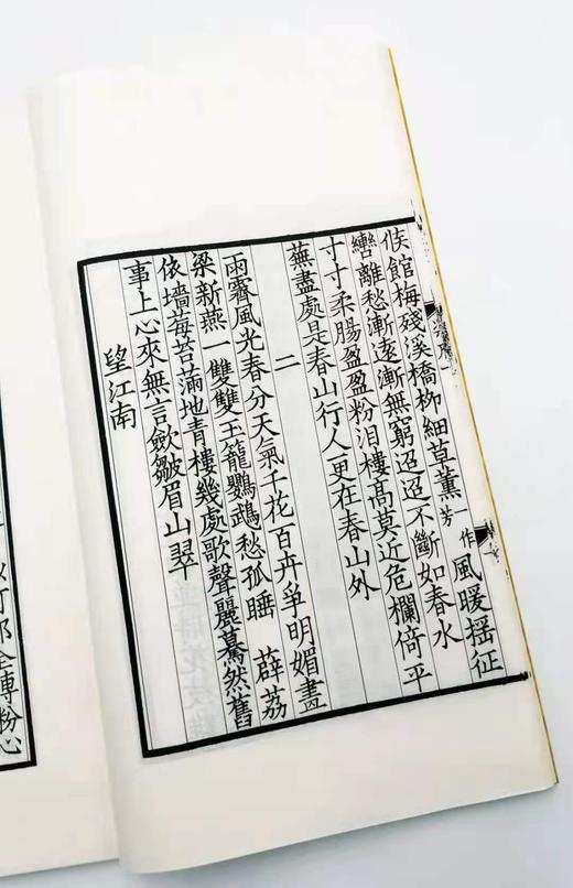 特别推荐：《景刊宋金元明本词》，4函32册全 商品图5