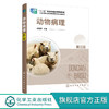 动物病理 陈宏智 第三版 动物疾病原理 畜禽常见疾病特征诊断技术 商品缩略图0
