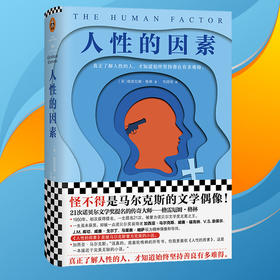 【张艺兴书单】格林文集 人性的因素 获21次诺贝尔文学奖提名 向往的生活 止庵史航