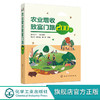 农业增收致富门路200条 果树蔬菜花卉食用菌中药材粮食生产 家畜 商品缩略图0