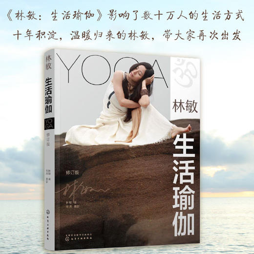 林敏 生活瑜伽 修订版 商品图1