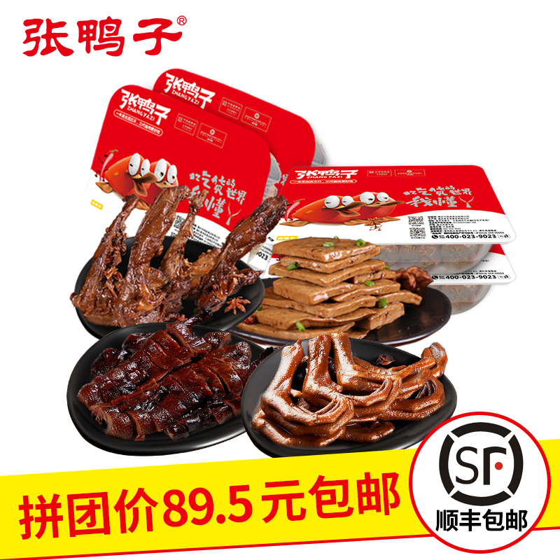 【锁鲜装半价 包邮顺丰】卤烤鸭238g*1+麻辣鸭锁骨200g*1+鸭掌211g*1+豆干145g*1