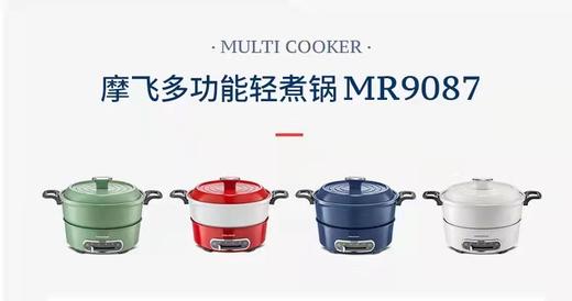(包邮)摩飞MR9087新款圆锅（四种颜色） 商品图0