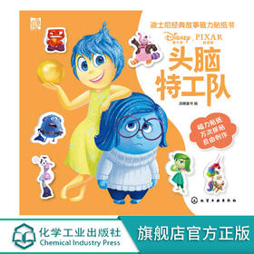 迪士尼经典故事磁力贴纸书 头脑特工队
