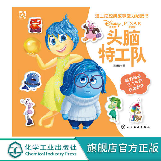 迪士尼经典故事磁力贴纸书 头脑特工队 商品图0
