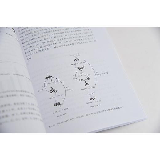 有机电致发光材料 双极性蓝光主体材料量化研究 武洁 阚玉和 商品图2