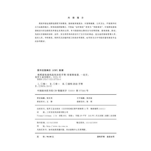 规模猪场猪病高效防控手册 商品图2