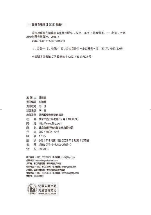 美国后现代左翼作家多克特罗研究 商品图4