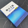 除尘工程设计手册 第三版 大气污染治理除尘技术工具书 除尘器除 商品缩略图1
