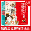 陕西历史博物馆儿童科普绘本：唐妞带你游大唐（水墨新唐风全4册，约百余件国宝，近五百个历史人文知识，奇趣故事讲历史，历史启蒙更简单） 商品缩略图0
