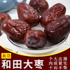 新疆和田大枣500g 商品缩略图0