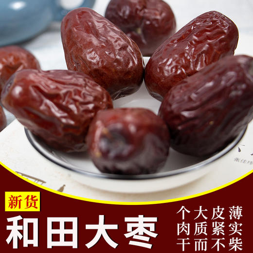 新疆和田大枣500g 商品图0