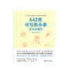 642件可写的小事 怎么写行 写作创意手账练习笔记可以装进口袋的袖珍创意笔记文字游戏袖珍本 商品缩略图2