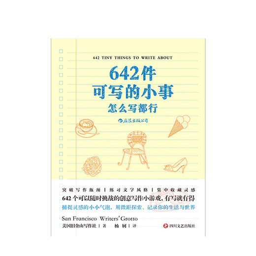642件可写的小事 怎么写行 写作创意手账练习笔记可以装进口袋的袖珍创意笔记文字游戏袖珍本 商品图2