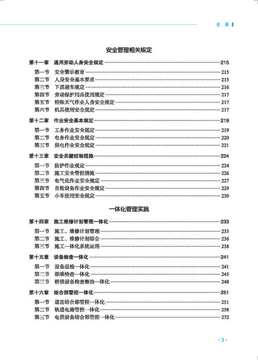 978-7-113-26322-5高速铁路工电供一体化基础知识 商品图3