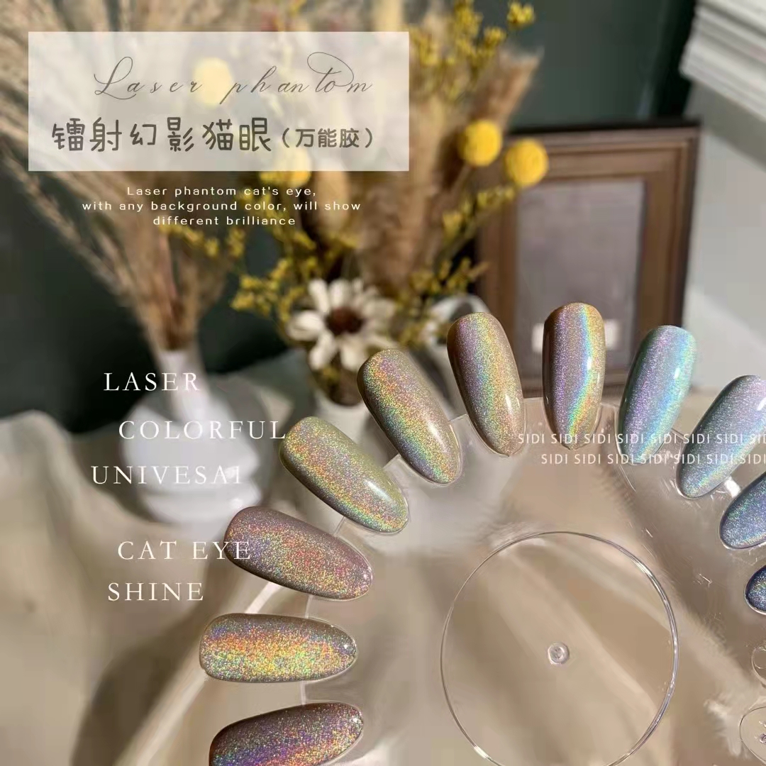 镭射幻影猫眼