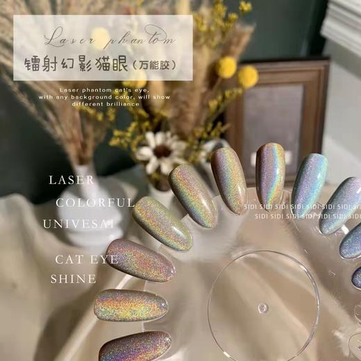 镭射幻影猫眼 商品图0