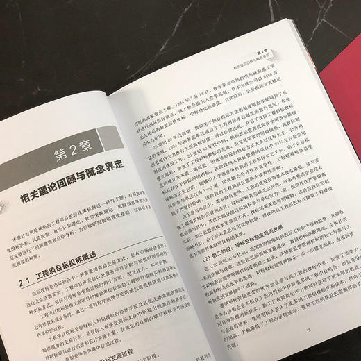 工程项目投标决策机制研究 工程行业承包商投标决策策略 投标决策 商品图3