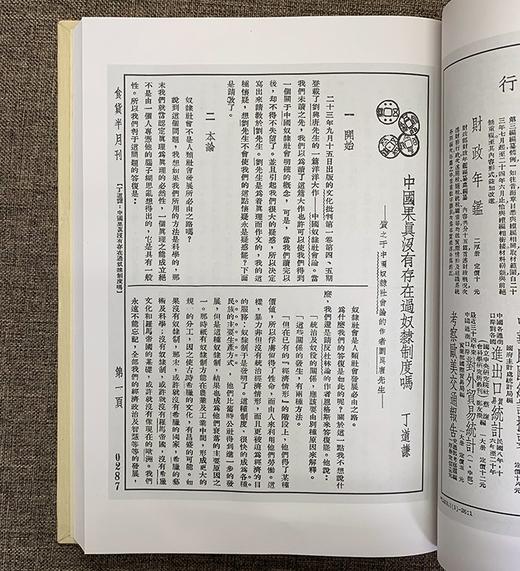 《中国近现代文史期刊汇编》全72册，大16开精装 商品图9