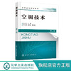空调技术 申小中 第二版 空调制冷空调工程设计技术 高职高专制冷 商品缩略图0