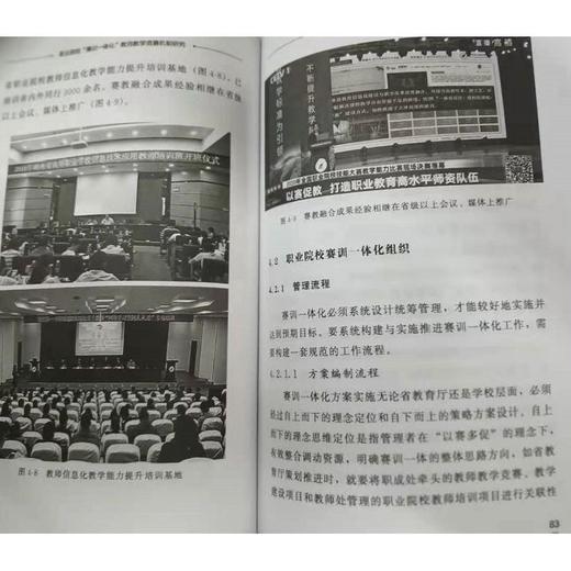 正版 职业院校赛训一体化教师教学竞赛机制研究 隆平 教学竞赛系 商品图2