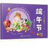 我们的传统节日端午节春节清明节传统文化启蒙认知儿童图书绘本 商品缩略图5