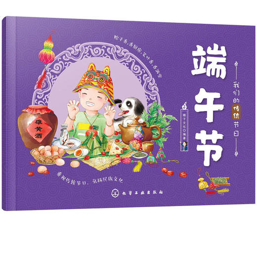 我们的传统节日端午节春节清明节传统文化启蒙认知儿童图书绘本 商品图5