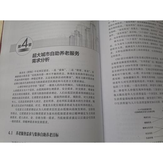 超大城市自助养老服务设计 肖金花 超大城市自助养老服务设计实现 商品图3