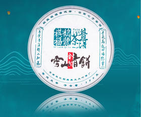 鹤龙祺福 祺丰源 2016 雪山青饼（生茶）200克