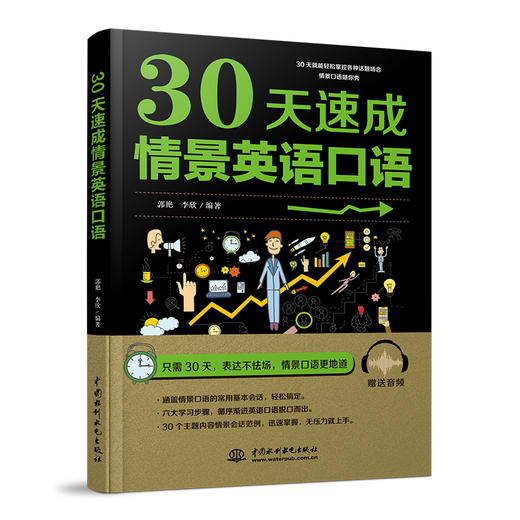 30天速成情景英语口语 商品图0