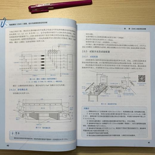 电磁兼容EMC原理 设计与故障排除实例详解 EMC电磁兼容设计标准例 商品图8