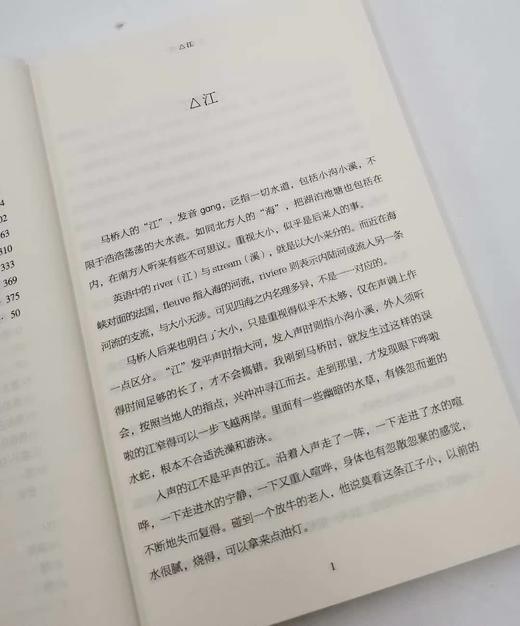 《马桥词典》，韩少功著，上海文艺出版社2017年版Z 商品图4