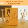 我的个天 戴建业著 千万人点赞的网红教授随笔集 聊聊年轻朋友绕不开的读书 工作 文学散文书籍 商品缩略图1