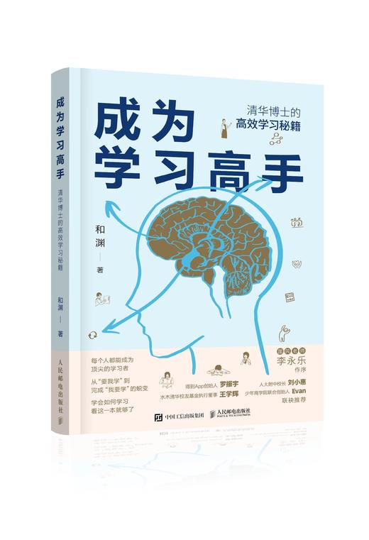 《成为学习高手》 商品图0