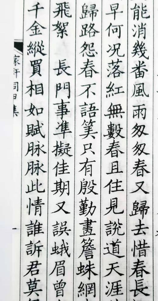 特别推荐：《景刊宋金元明本词》，4函32册全 商品图13