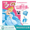迪士尼经典故事磁力贴纸书 仙履奇缘 商品缩略图0