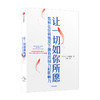 让一切如你所愿 如何在任何情况下拥有控制力和影响力 40个提高情商和沟通力的心理秘籍 中信正版 商品缩略图1