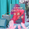 女孩之城 伊丽莎白吉尔伯特 著 美国小说 美食 祈祷 恋爱作者新作 美国女性精神导师 中信 商品缩略图2