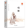 论语（图文版）品读经典系列 商品缩略图0