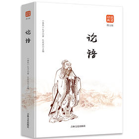 论语（图文版）品读经典系列