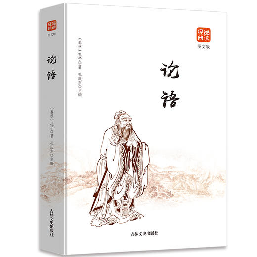 论语（图文版）品读经典系列 商品图0