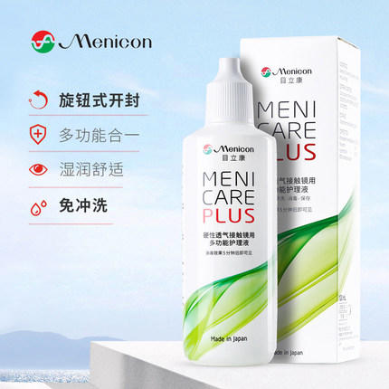 美尼康硬镜系列护理产品 商品图0