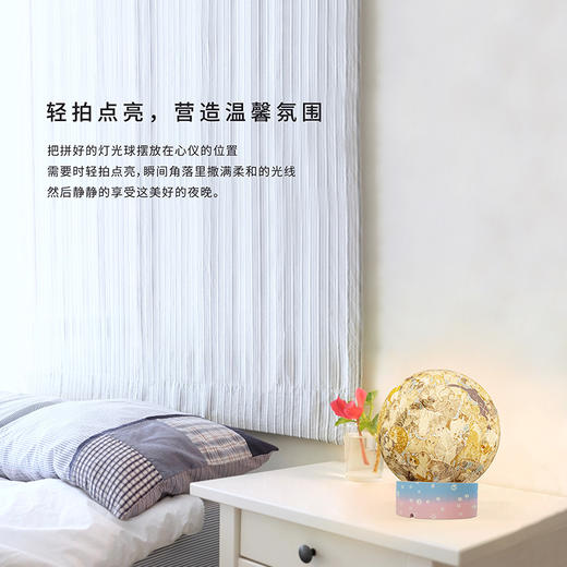 【折扣商品 不退不换】236片 轻触控制灯光球体拼图 JA1011 正先生-每日一猫 商品图4