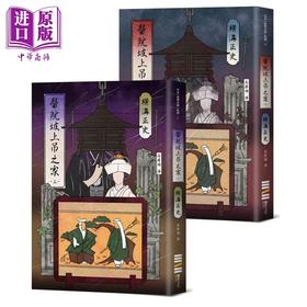 预售 【中商原版】医院坡血案 港台原版 横沟正史 独步