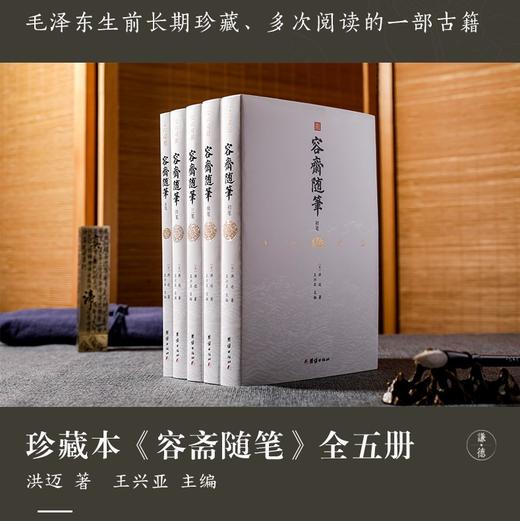 容斋随笔 商品图0