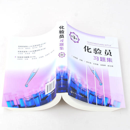 化验员习题集 第3版 商品图2