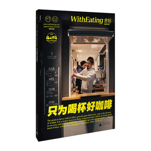 食帖02：只为喝杯好咖啡 林江著 关于咖啡的！分享一杯好咖啡 商品图0